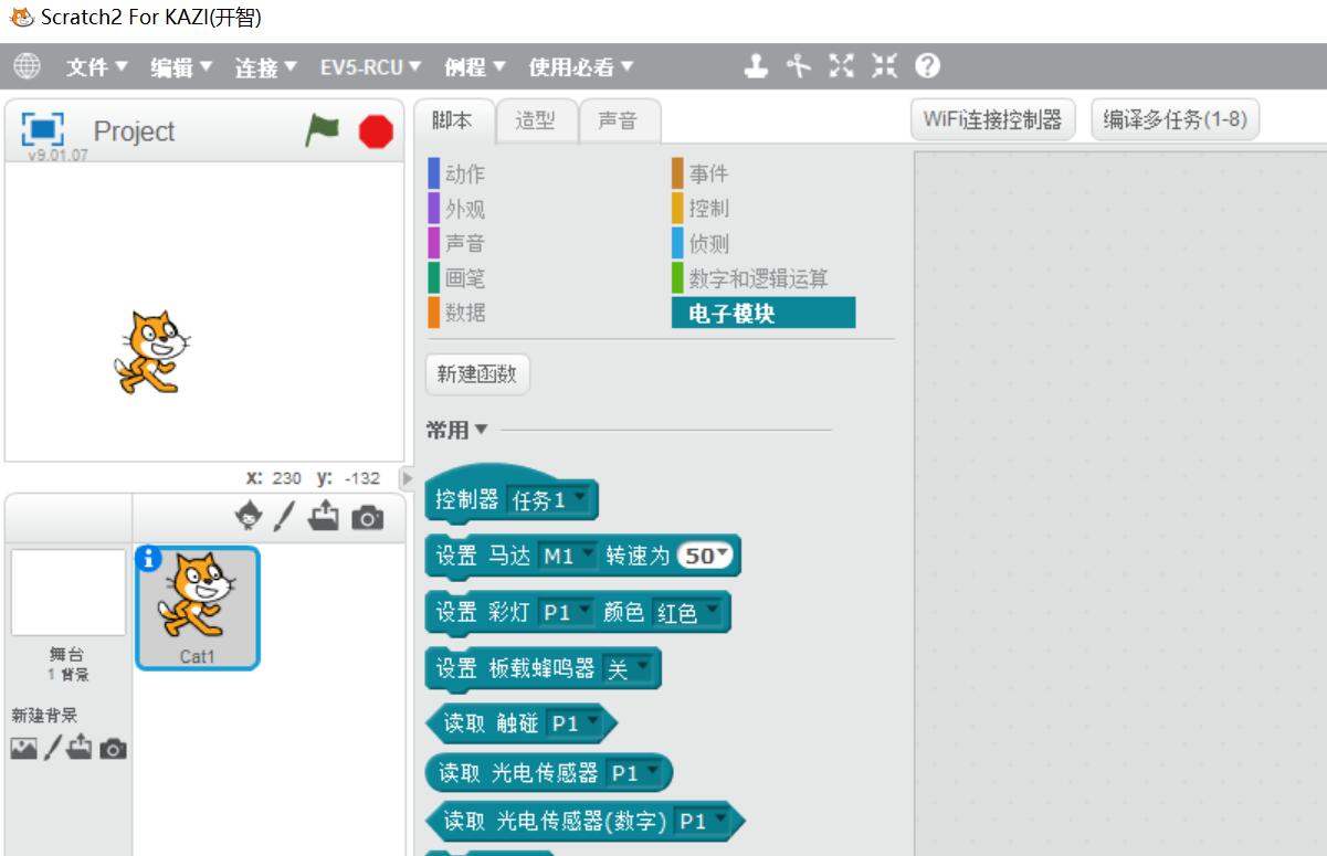 开智ev5机器人scratch2.0 版本号v9.01.07程序下载