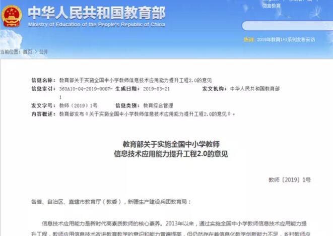 ev5教育部:打造一批基于信息技术开展跨学科教学的骨干教师