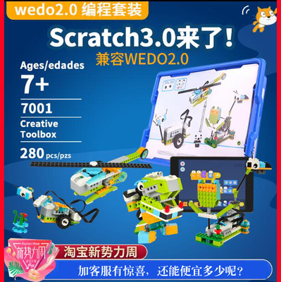 兼容乐高wedo2.0机器人 即刻智造 编程玩具45300小颗粒积木