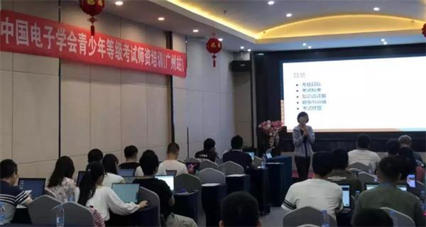 2019年全国青少年等级考试师资培训在广州圆满举办！
