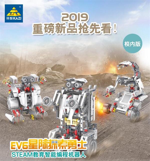 EV6星际探索勇士--开智EV6机器人套装